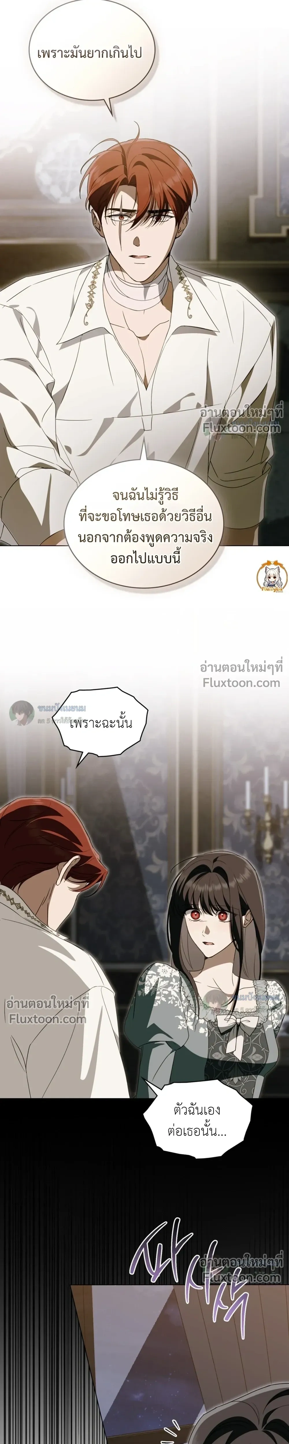 คุณหนูปีศาจกับอัศวินศักดิ์สิทธิ์ (The Monster Lady and The Paladin) - ตอนที่ 59 - หน้า 23