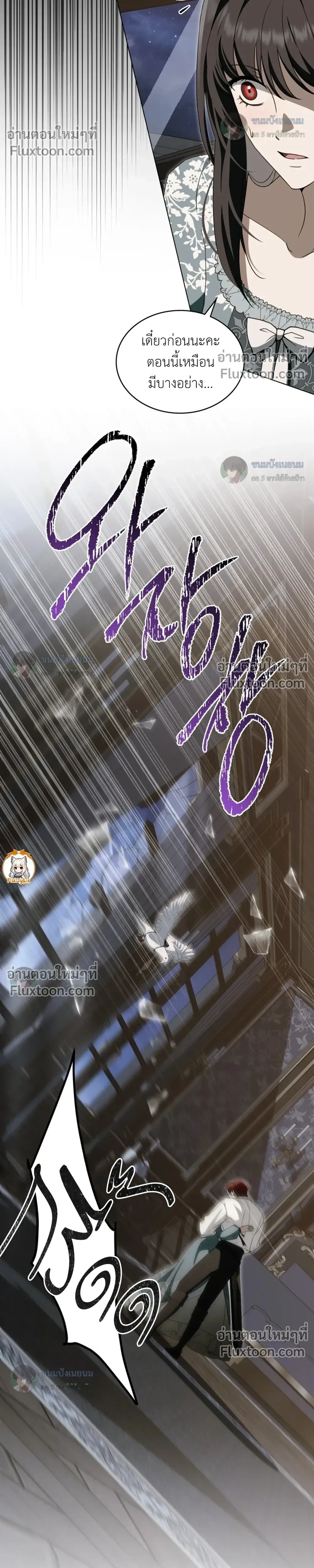 คุณหนูปีศาจกับอัศวินศักดิ์สิทธิ์ (The Monster Lady and The Paladin) - ตอนที่ 59 - หน้า 24