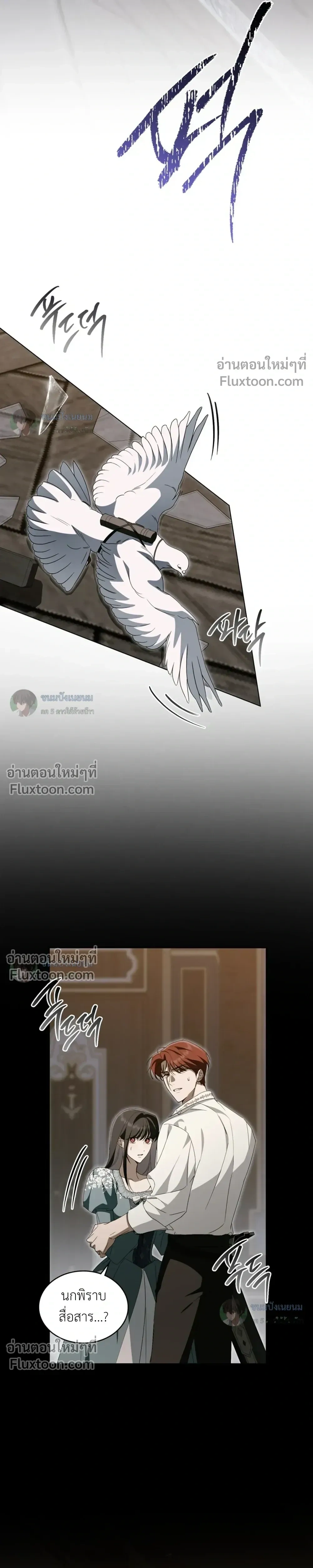 คุณหนูปีศาจกับอัศวินศักดิ์สิทธิ์ (The Monster Lady and The Paladin) - ตอนที่ 59 - หน้า 25