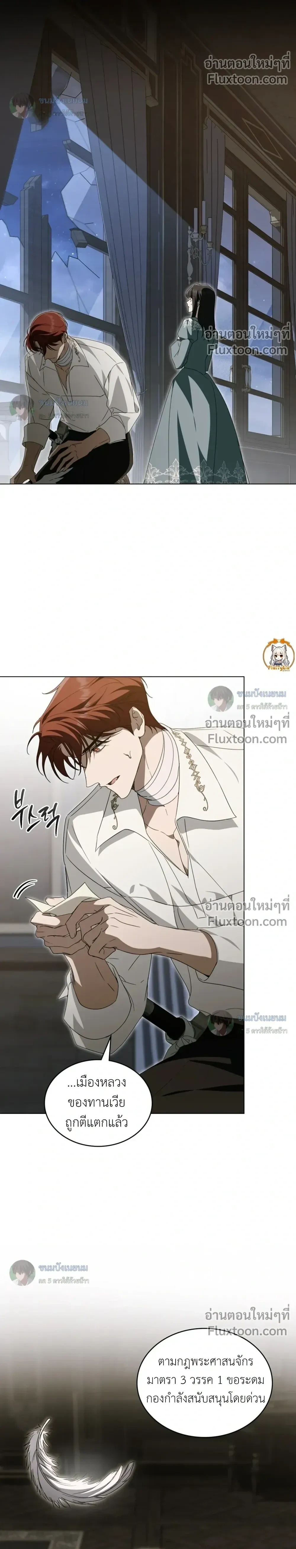 คุณหนูปีศาจกับอัศวินศักดิ์สิทธิ์ (The Monster Lady and The Paladin) - ตอนที่ 59 - หน้า 26