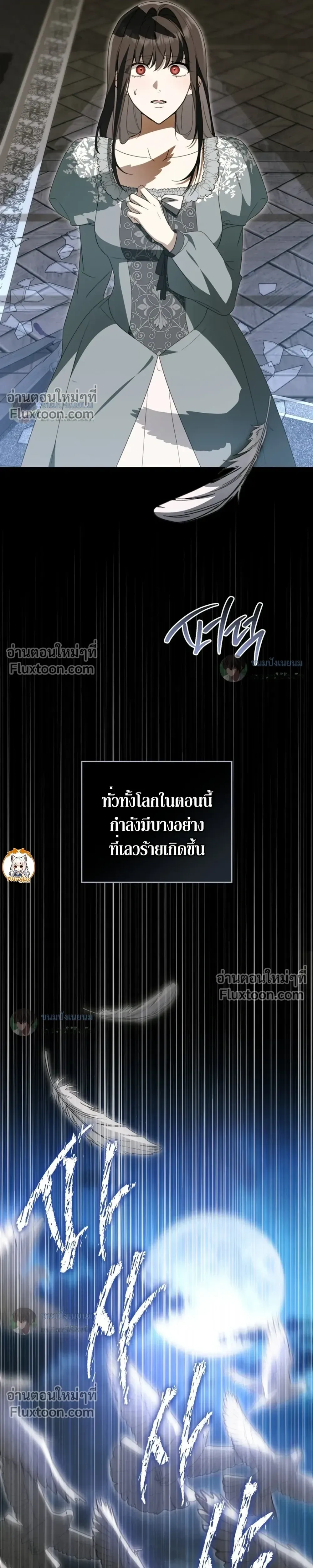 คุณหนูปีศาจกับอัศวินศักดิ์สิทธิ์ (The Monster Lady and The Paladin) - ตอนที่ 59 - หน้า 27