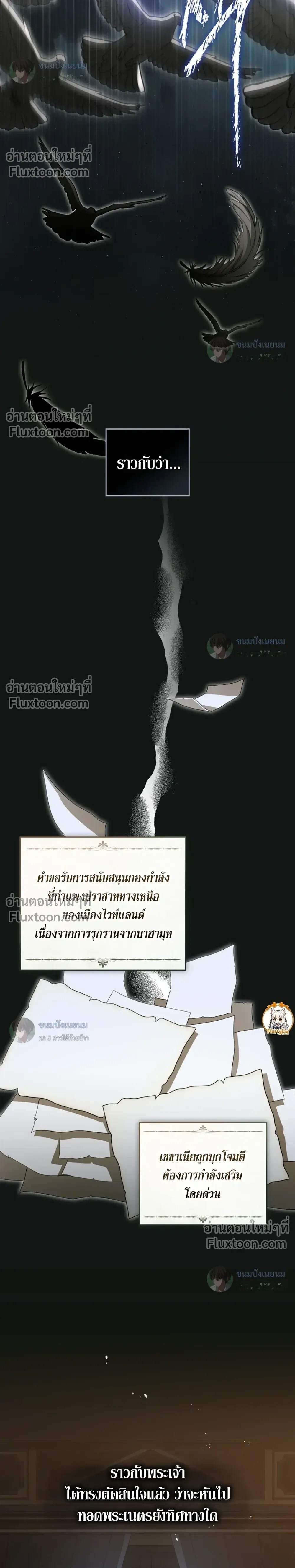 คุณหนูปีศาจกับอัศวินศักดิ์สิทธิ์ (The Monster Lady and The Paladin) - ตอนที่ 59 - หน้า 28