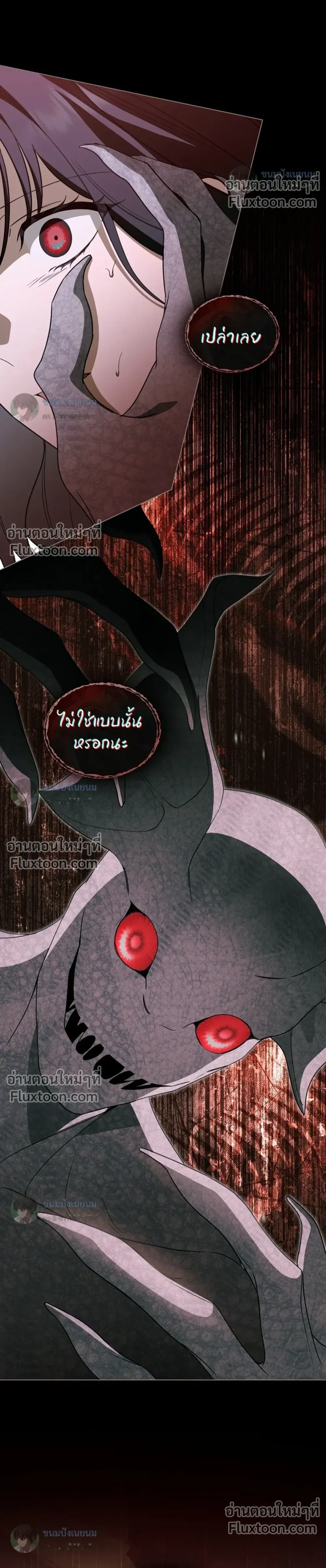 คุณหนูปีศาจกับอัศวินศักดิ์สิทธิ์ (The Monster Lady and The Paladin) - ตอนที่ 59 - หน้า 4