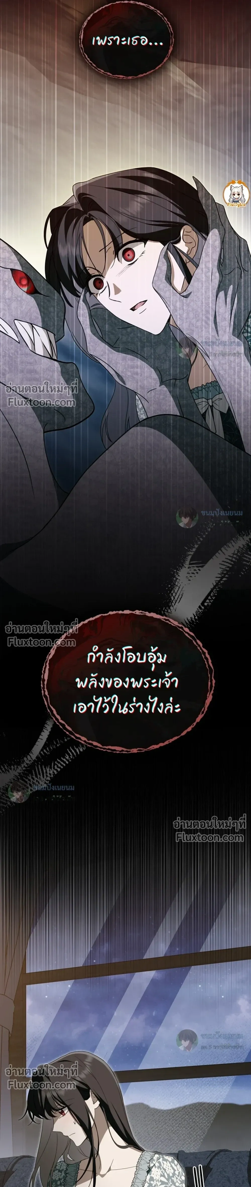 คุณหนูปีศาจกับอัศวินศักดิ์สิทธิ์ (The Monster Lady and The Paladin) - ตอนที่ 59 - หน้า 5
