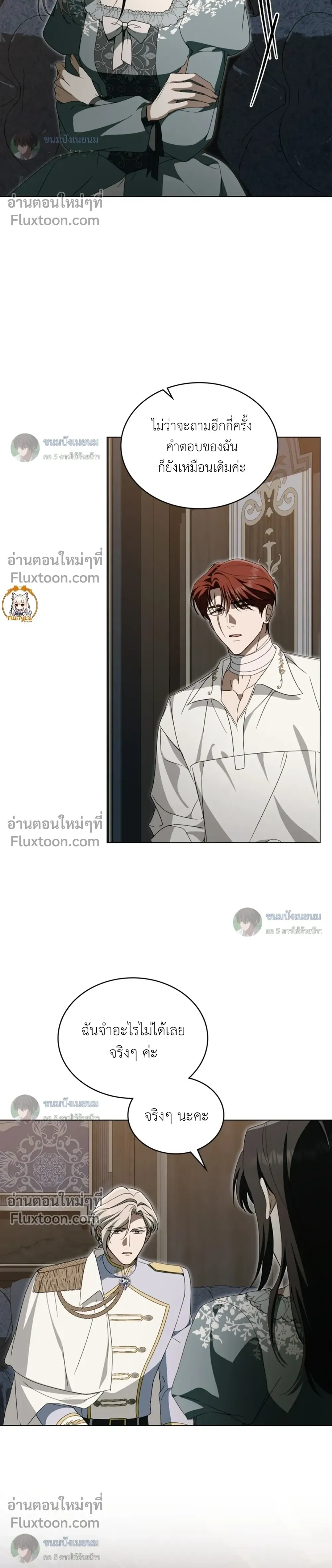 คุณหนูปีศาจกับอัศวินศักดิ์สิทธิ์ (The Monster Lady and The Paladin) - ตอนที่ 59 - หน้า 6
