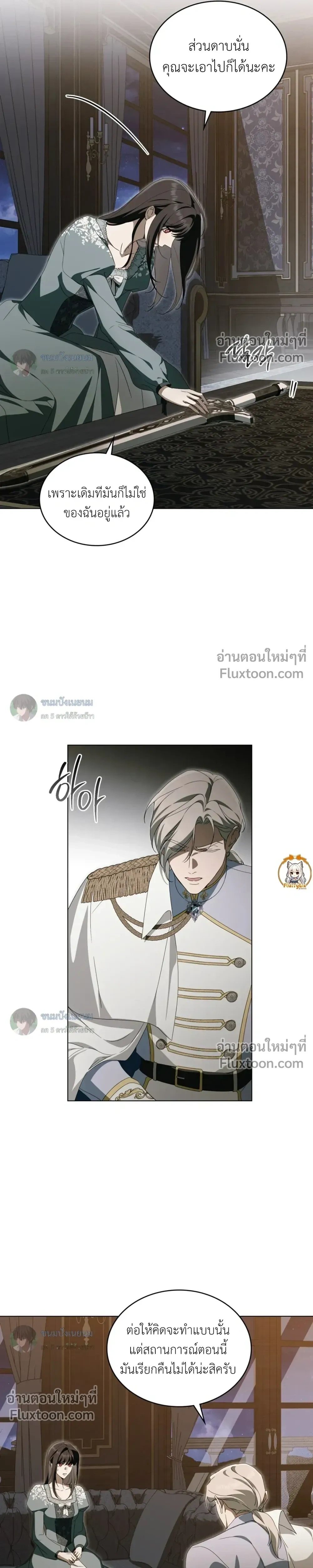 คุณหนูปีศาจกับอัศวินศักดิ์สิทธิ์ (The Monster Lady and The Paladin) - ตอนที่ 59 - หน้า 7