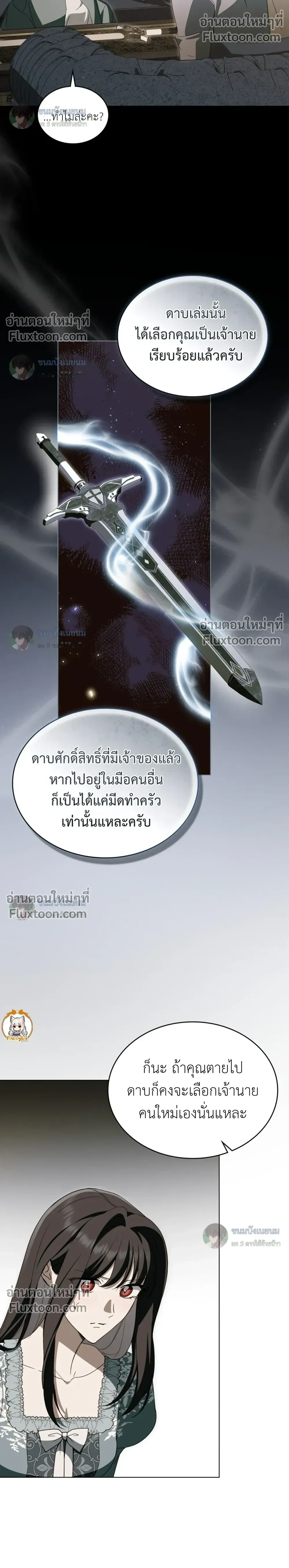 คุณหนูปีศาจกับอัศวินศักดิ์สิทธิ์ (The Monster Lady and The Paladin) - ตอนที่ 59 - หน้า 8