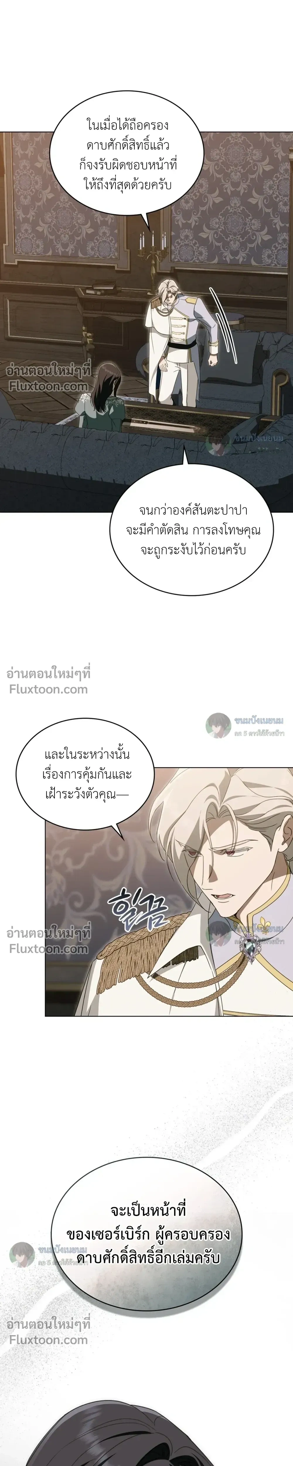 คุณหนูปีศาจกับอัศวินศักดิ์สิทธิ์ (The Monster Lady and The Paladin) - ตอนที่ 59 - หน้า 9