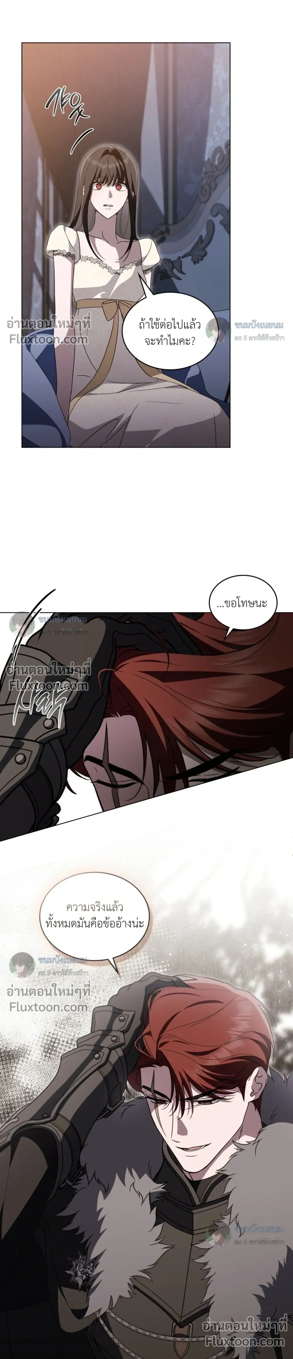 คุณหนูปีศาจกับอัศวินศักดิ์สิทธิ์ (The Monster Lady and The Paladin) - ตอนที่ 60 - หน้า 14