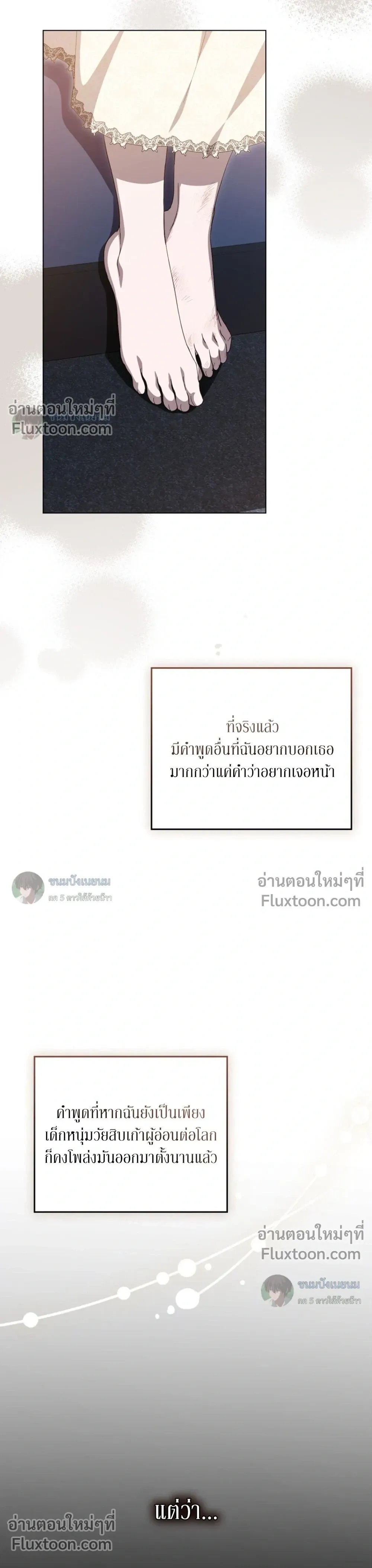 คุณหนูปีศาจกับอัศวินศักดิ์สิทธิ์ (The Monster Lady and The Paladin) - ตอนที่ 60 - หน้า 16