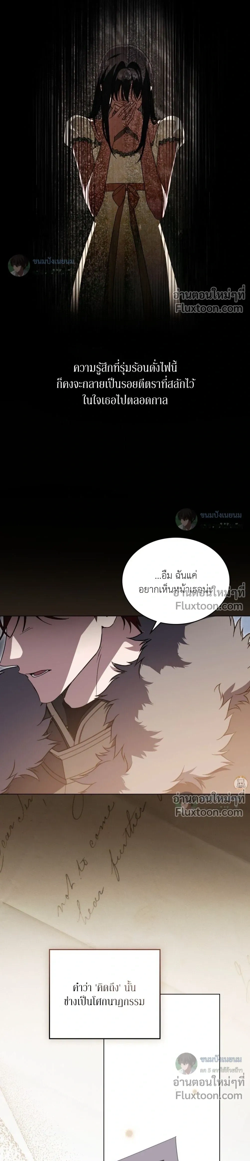 คุณหนูปีศาจกับอัศวินศักดิ์สิทธิ์ (The Monster Lady and The Paladin) - ตอนที่ 60 - หน้า 18