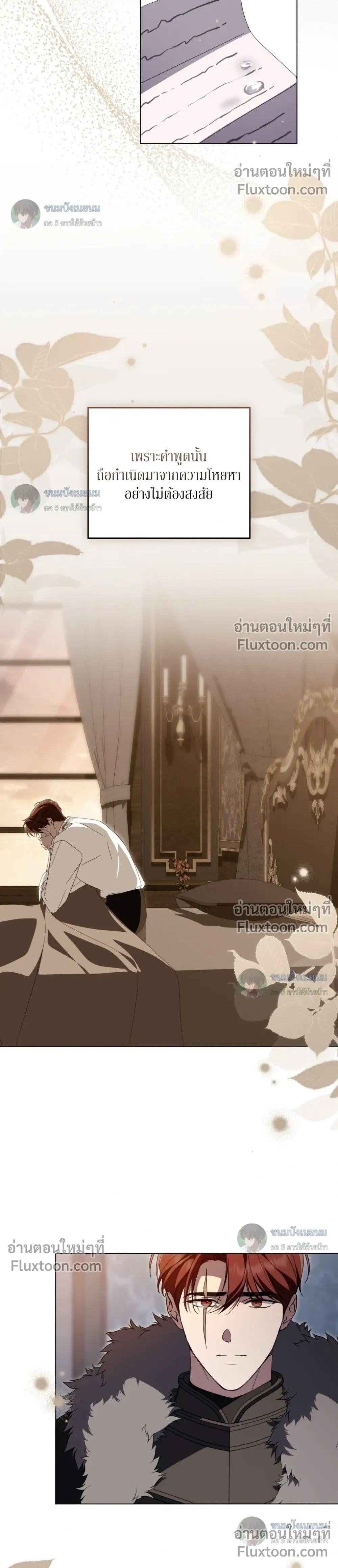 คุณหนูปีศาจกับอัศวินศักดิ์สิทธิ์ (The Monster Lady and The Paladin) - ตอนที่ 60 - หน้า 19