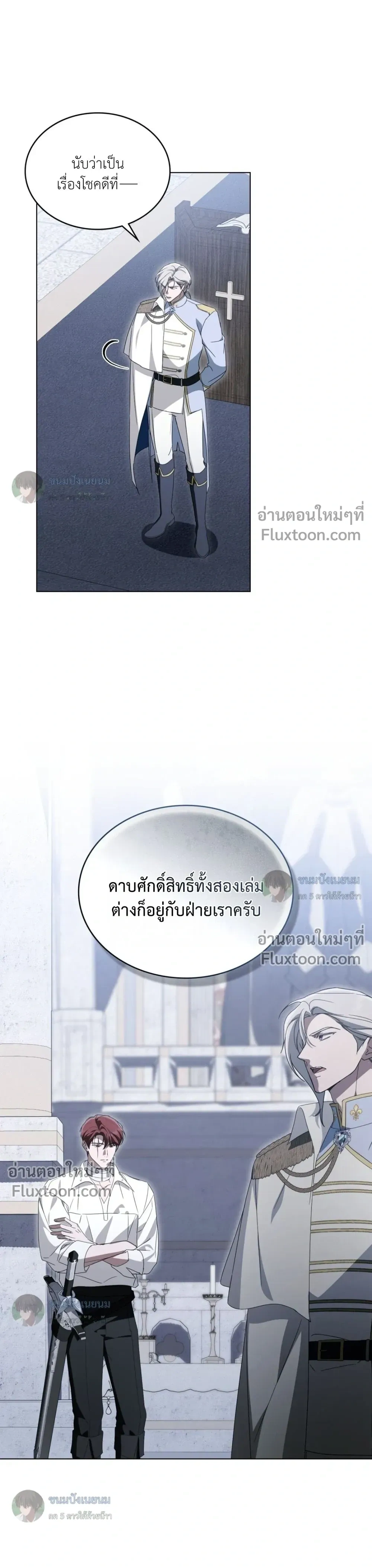 คุณหนูปีศาจกับอัศวินศักดิ์สิทธิ์ (The Monster Lady and The Paladin) - ตอนที่ 60 - หน้า 3