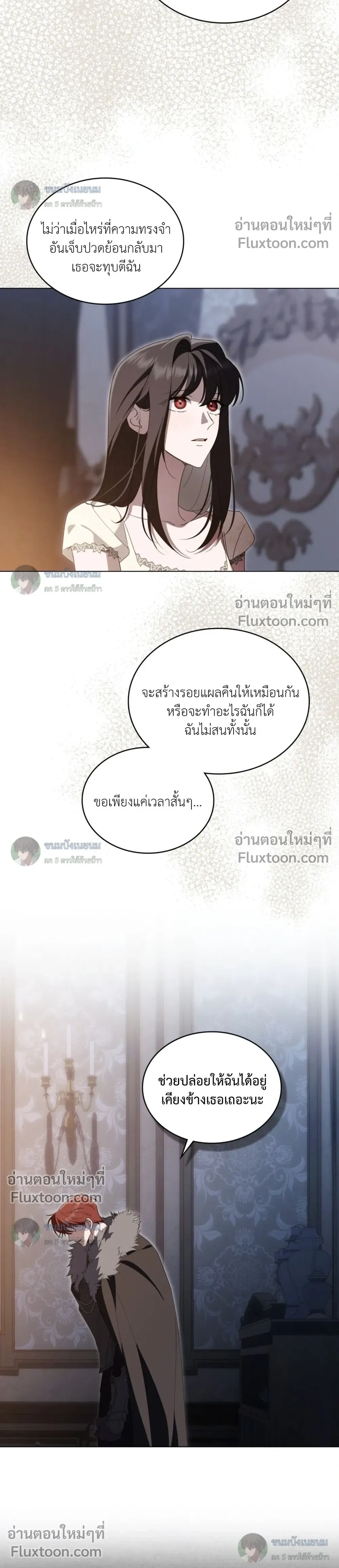 คุณหนูปีศาจกับอัศวินศักดิ์สิทธิ์ (The Monster Lady and The Paladin) - ตอนที่ 60 - หน้า 21