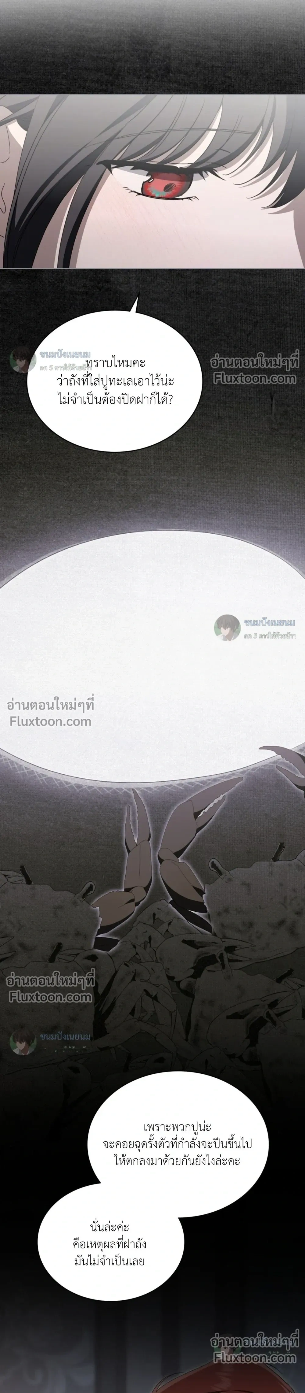 คุณหนูปีศาจกับอัศวินศักดิ์สิทธิ์ (The Monster Lady and The Paladin) - ตอนที่ 60 - หน้า 22