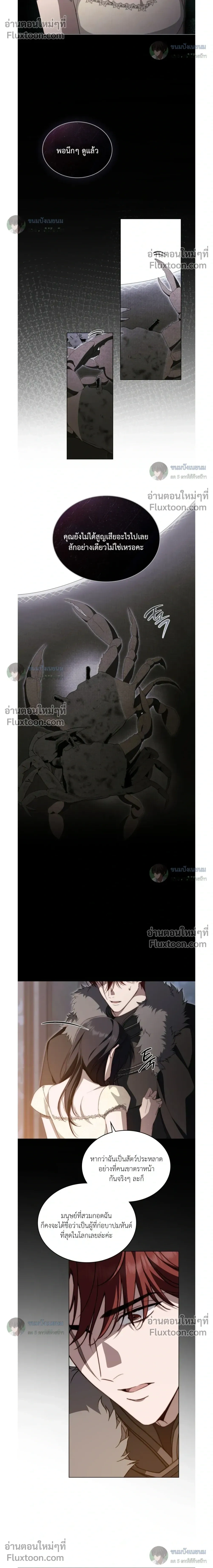 คุณหนูปีศาจกับอัศวินศักดิ์สิทธิ์ (The Monster Lady and The Paladin) - ตอนที่ 60 - หน้า 25