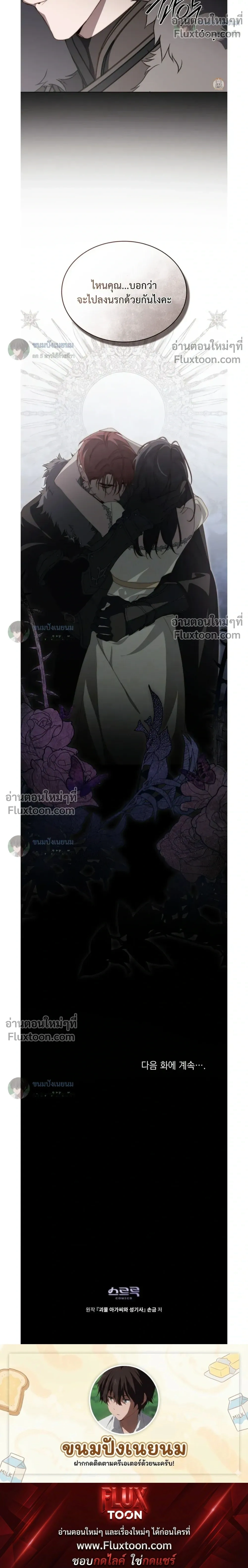คุณหนูปีศาจกับอัศวินศักดิ์สิทธิ์ (The Monster Lady and The Paladin) - ตอนที่ 60 - หน้า 27