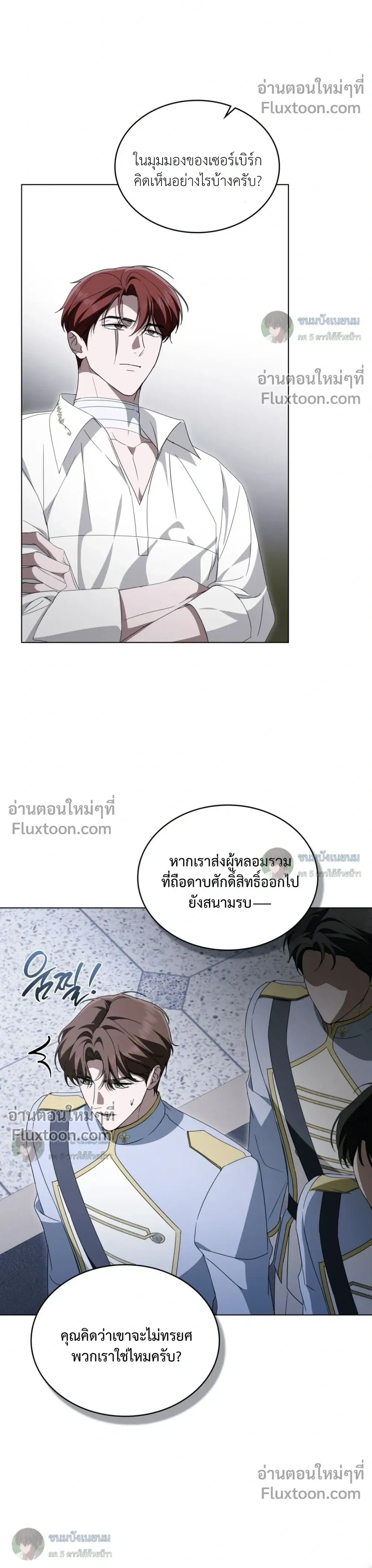 คุณหนูปีศาจกับอัศวินศักดิ์สิทธิ์ (The Monster Lady and The Paladin) - ตอนที่ 60 - หน้า 4