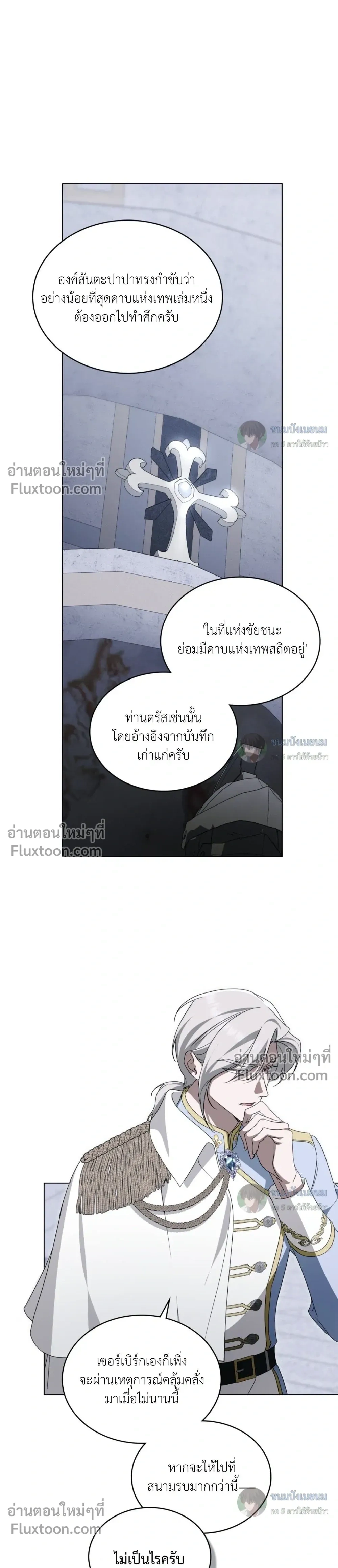 คุณหนูปีศาจกับอัศวินศักดิ์สิทธิ์ (The Monster Lady and The Paladin) - ตอนที่ 60 - หน้า 7