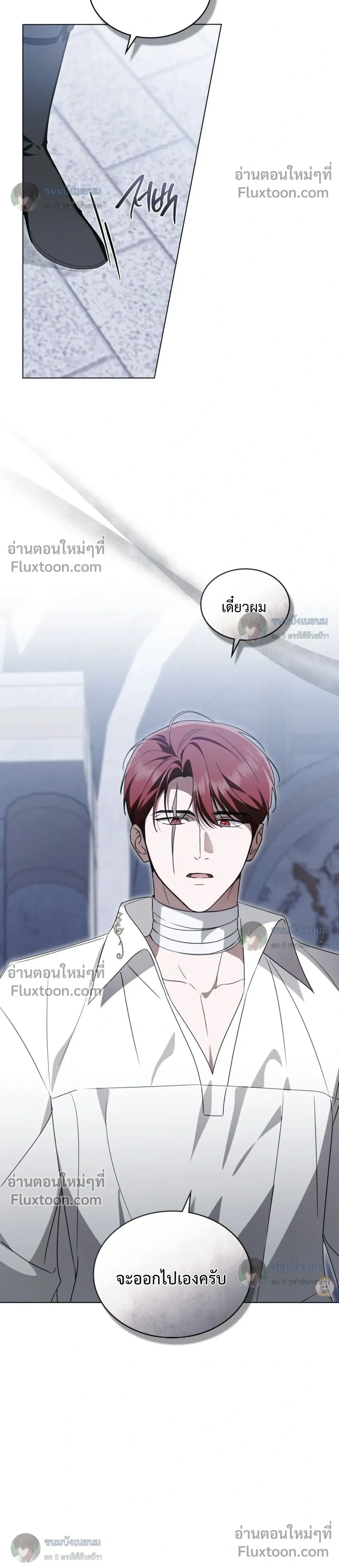 คุณหนูปีศาจกับอัศวินศักดิ์สิทธิ์ (The Monster Lady and The Paladin) - ตอนที่ 60 - หน้า 8