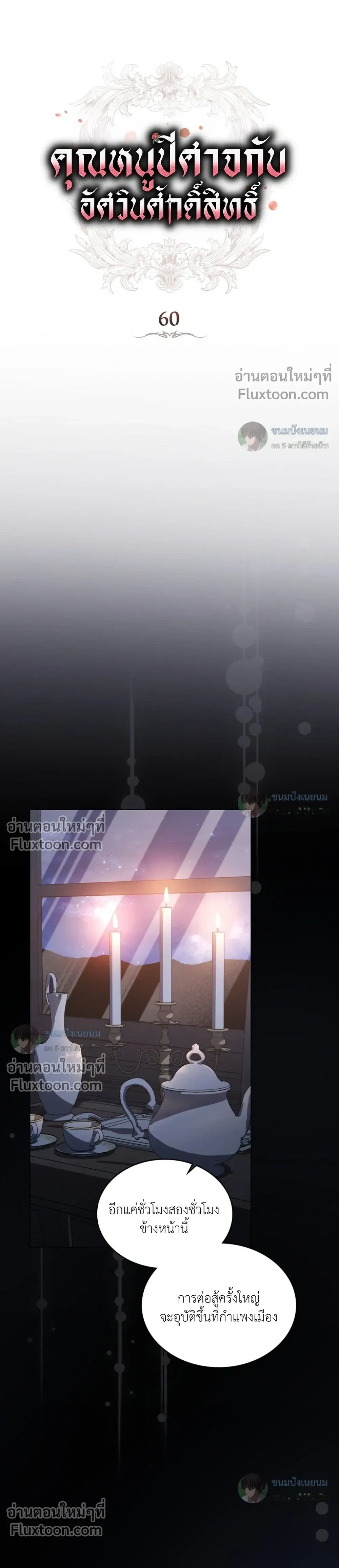 คุณหนูปีศาจกับอัศวินศักดิ์สิทธิ์ (The Monster Lady and The Paladin) - ตอนที่ 60 - หน้า 9