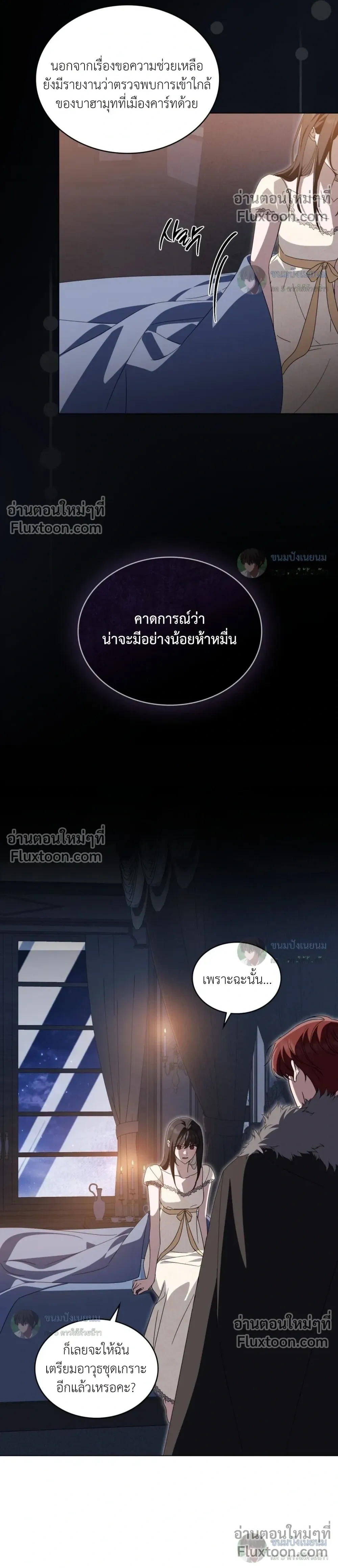 คุณหนูปีศาจกับอัศวินศักดิ์สิทธิ์ (The Monster Lady and The Paladin) - ตอนที่ 60 - หน้า 10