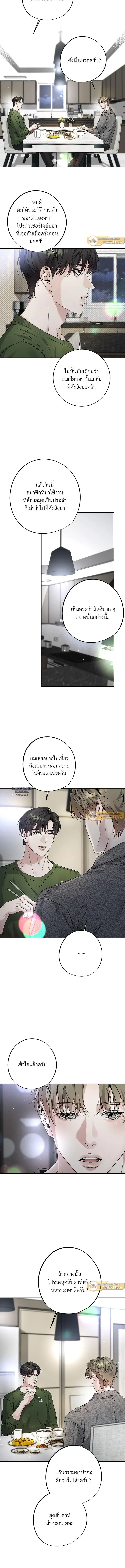 Dear Stranger - ตอนที่ 11 - หน้า 12