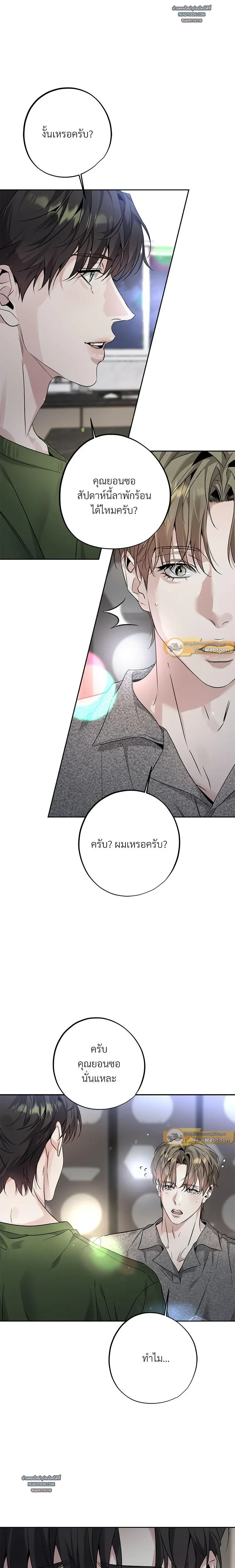Dear Stranger - ตอนที่ 11 - หน้า 13
