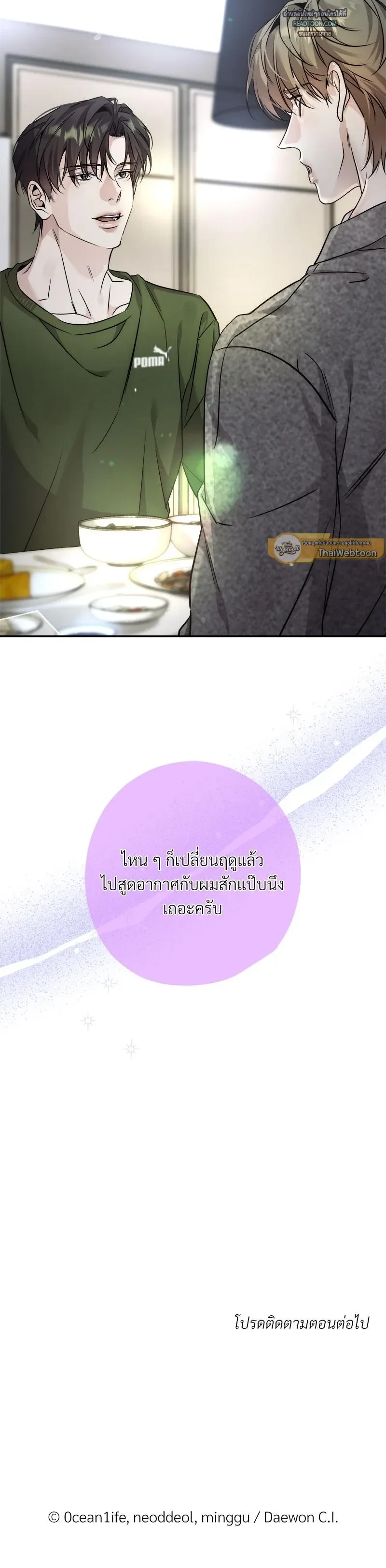 Dear Stranger - ตอนที่ 11 - หน้า 15
