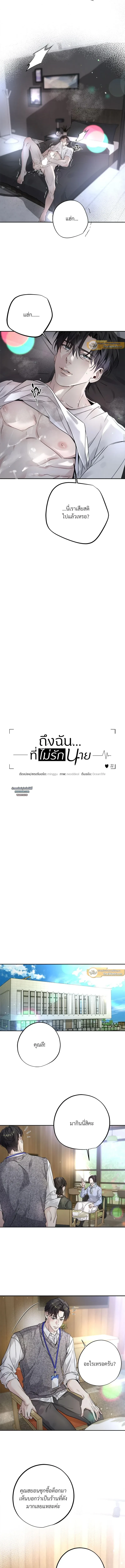 Dear Stranger - ตอนที่ 11 - หน้า 8