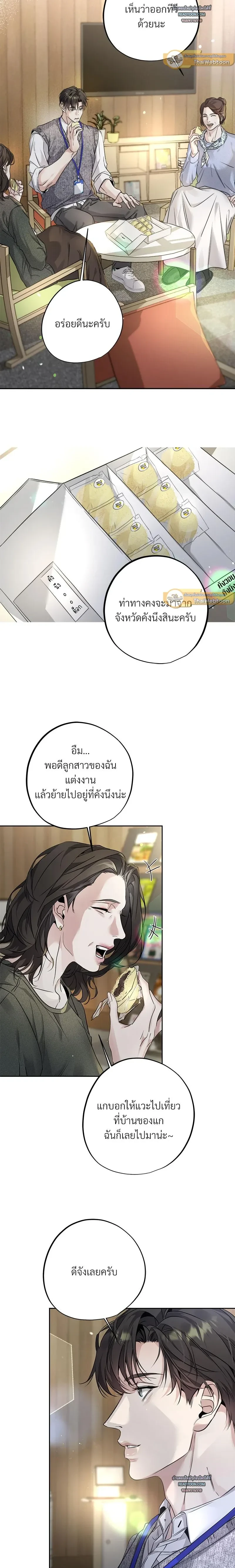 Dear Stranger - ตอนที่ 11 - หน้า 9