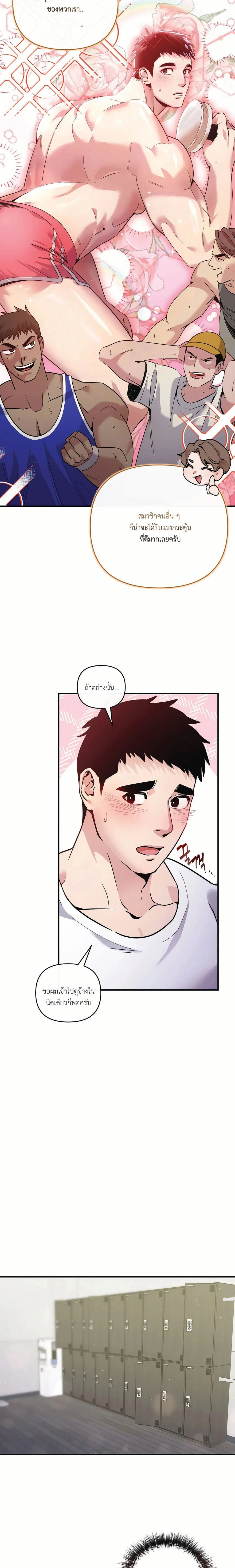 Our Member! It’s Time for Your Heart  - ตอนที่ 1 - หน้า 13