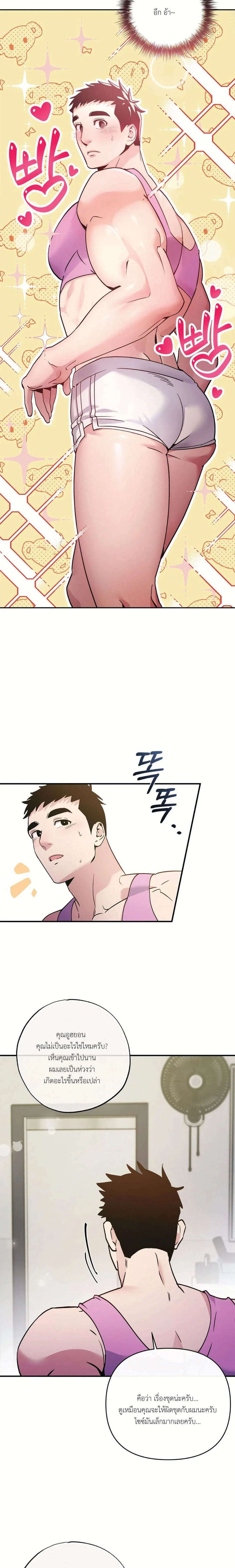 Our Member! It’s Time for Your Heart  - ตอนที่ 1 - หน้า 14