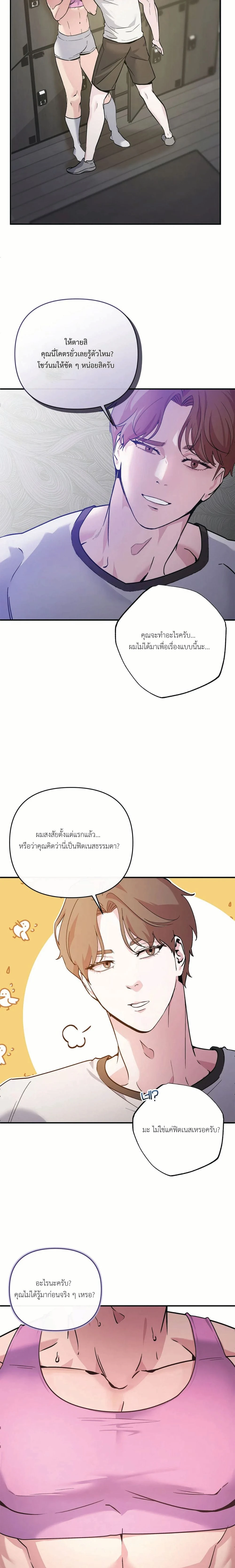Our Member! It’s Time for Your Heart  - ตอนที่ 1 - หน้า 17