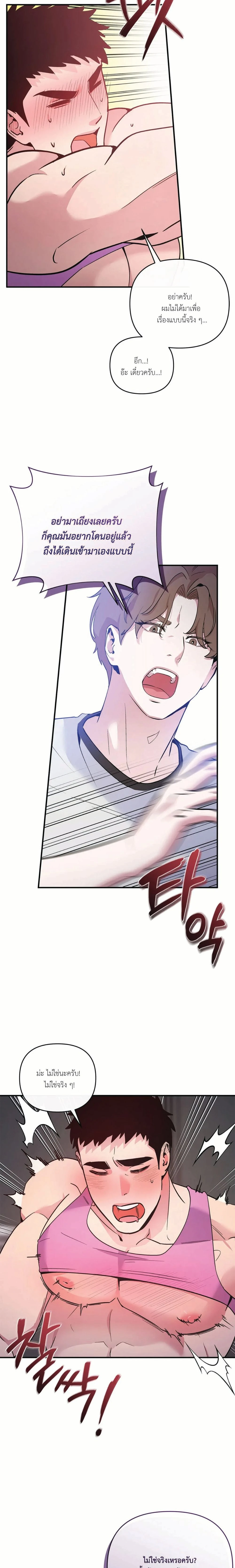 Our Member! It’s Time for Your Heart  - ตอนที่ 1 - หน้า 19