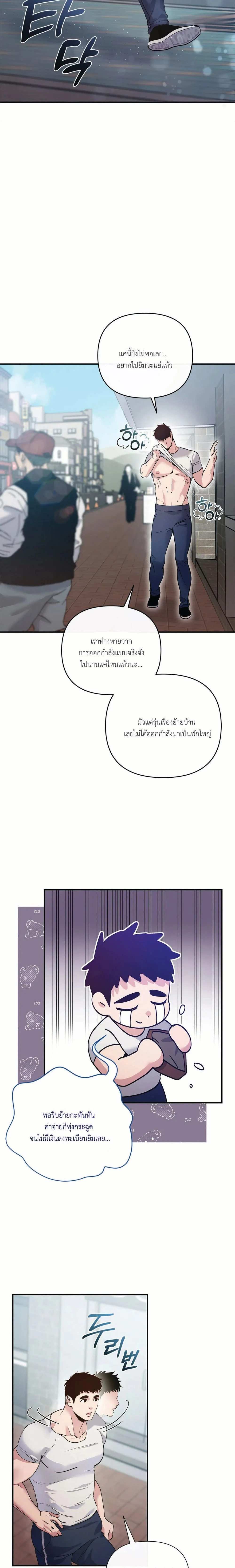 Our Member! It’s Time for Your Heart  - ตอนที่ 1 - หน้า 6