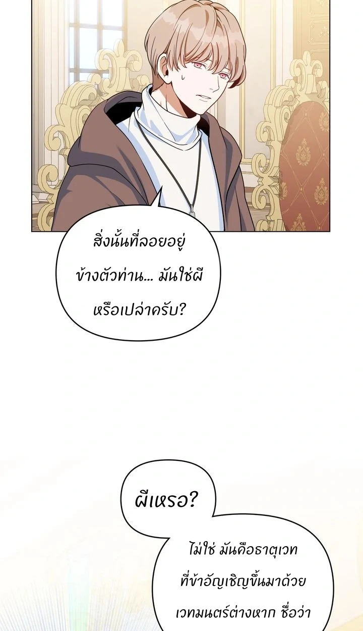 สเตตัสของนายฉันเห็นนะ! - ตอนที่ 2 - หน้า 24