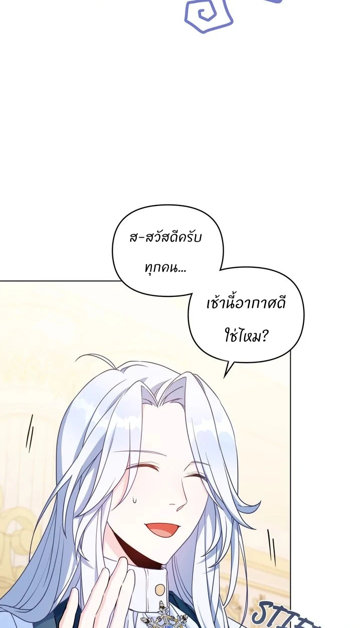สเตตัสของนายฉันเห็นนะ! - ตอนที่ 2 - หน้า 5