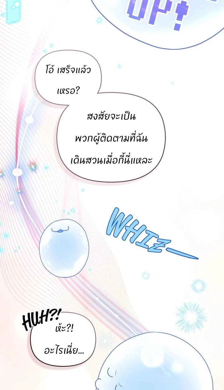 สเตตัสของนายฉันเห็นนะ! - ตอนที่ 2 - หน้า 47