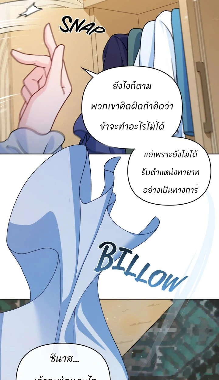 สเตตัสของนายฉันเห็นนะ! - ตอนที่ 2 - หน้า 54