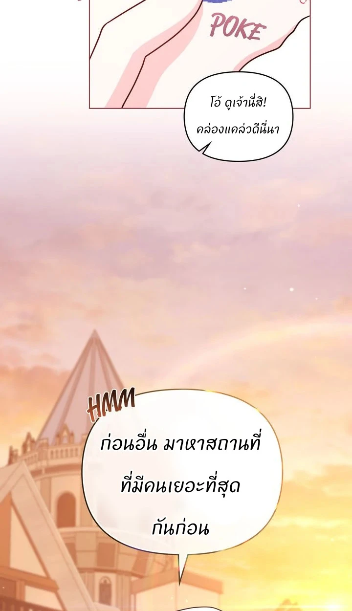 สเตตัสของนายฉันเห็นนะ! - ตอนที่ 2 - หน้า 66