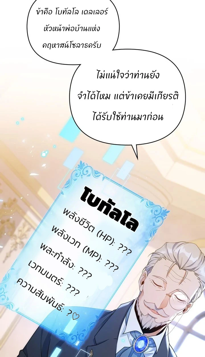 สเตตัสของนายฉันเห็นนะ! - ตอนที่ 2 - หน้า 8