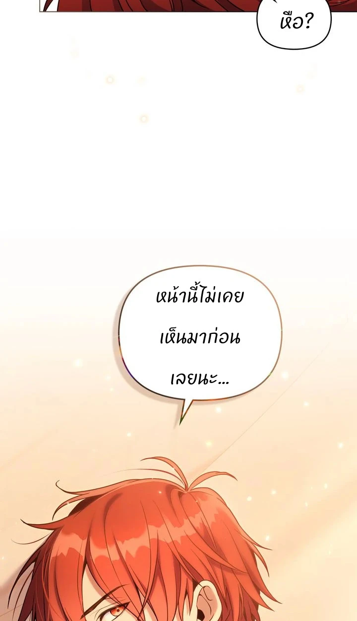 สเตตัสของนายฉันเห็นนะ! - ตอนที่ 2 - หน้า 76