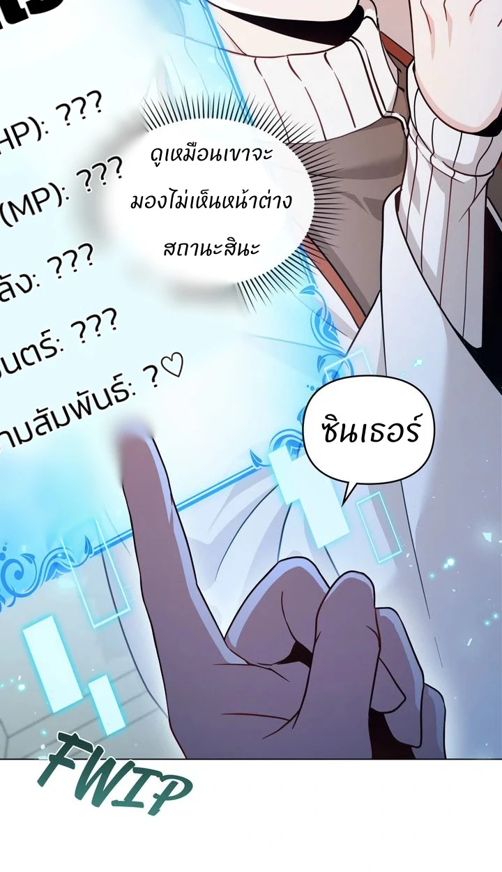 สเตตัสของนายฉันเห็นนะ! - ตอนที่ 3 - หน้า 11