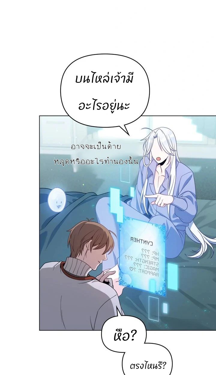 สเตตัสของนายฉันเห็นนะ! - ตอนที่ 3 - หน้า 12