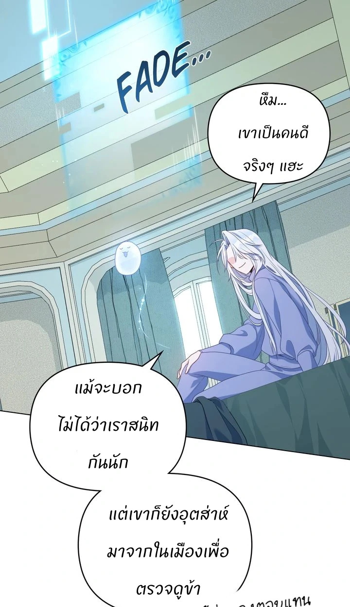 สเตตัสของนายฉันเห็นนะ! - ตอนที่ 3 - หน้า 19