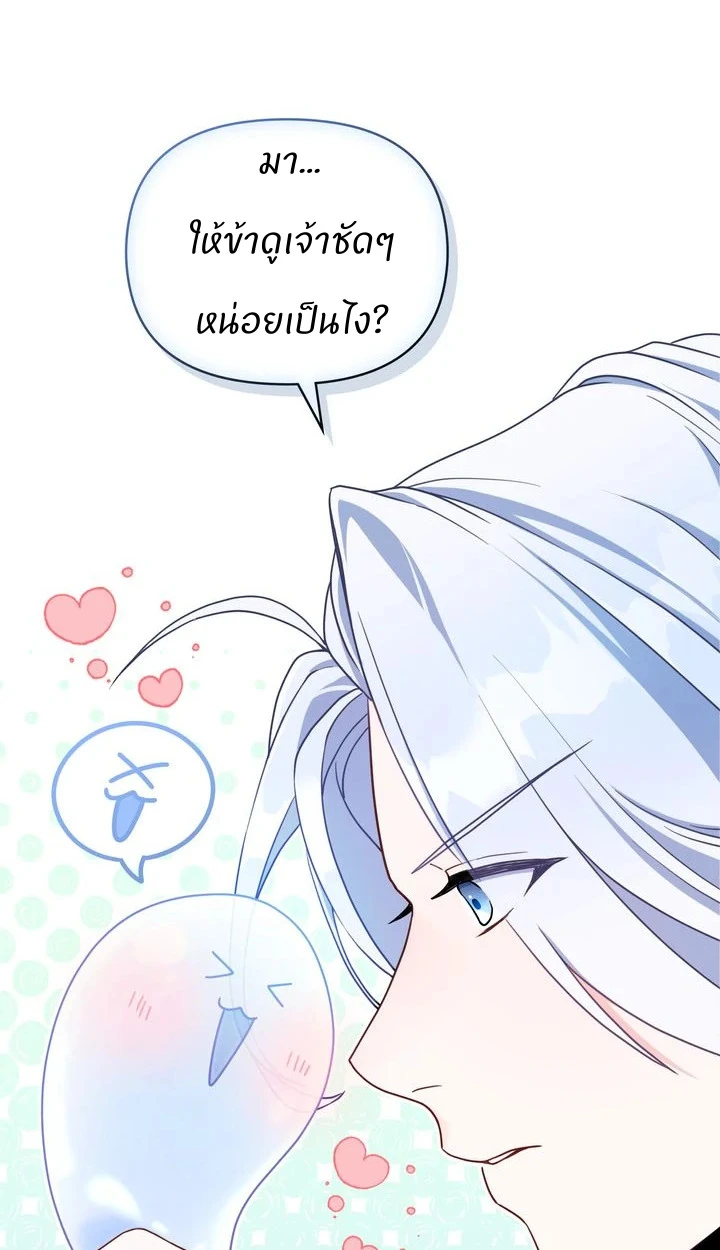 สเตตัสของนายฉันเห็นนะ! - ตอนที่ 3 - หน้า 22