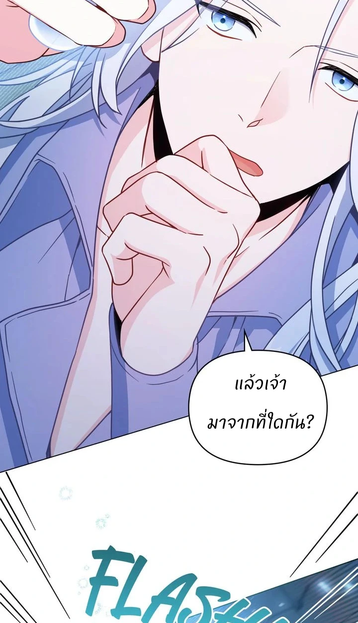 สเตตัสของนายฉันเห็นนะ! - ตอนที่ 3 - หน้า 26