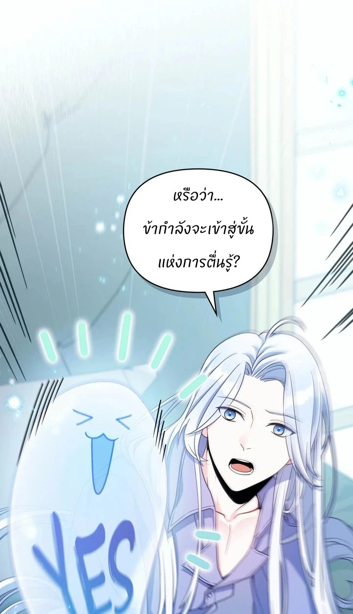 สเตตัสของนายฉันเห็นนะ! - ตอนที่ 3 - หน้า 32