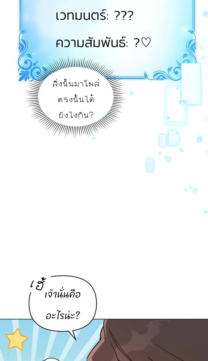 สเตตัสของนายฉันเห็นนะ! - ตอนที่ 3 - หน้า 5